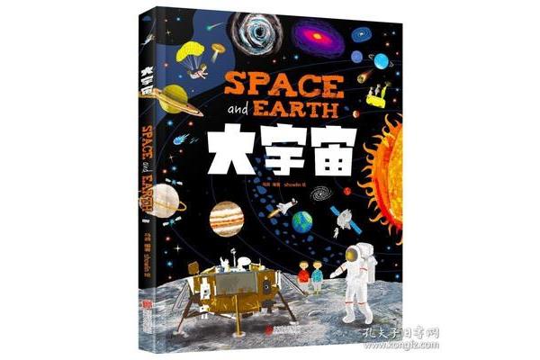 关于宇宙的书