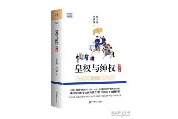 皇权与绅权
