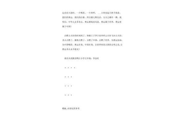 开幕式作文