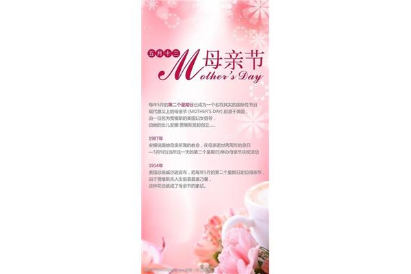母亲节来源