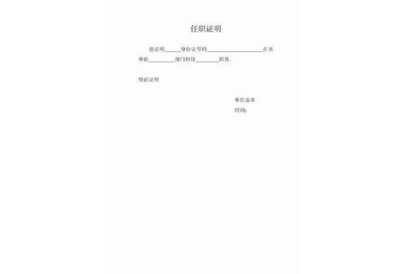 任职证明模板