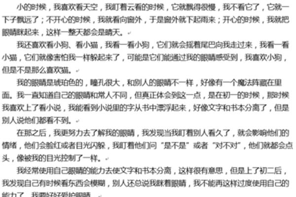 爱护眼睛的作文