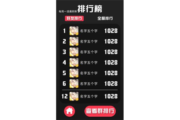 五个字的游戏名字