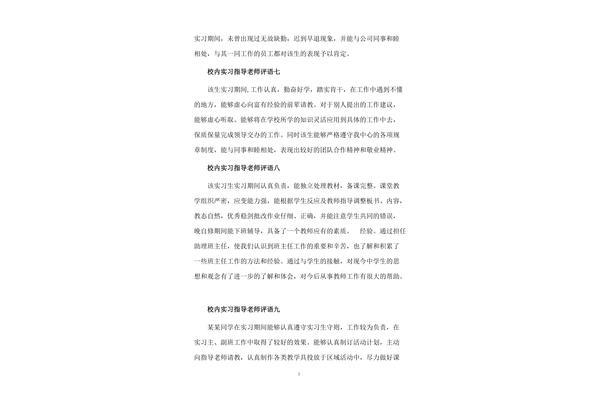 见习老师评语