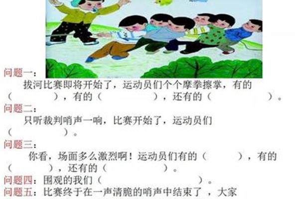 看图写话拔河比赛