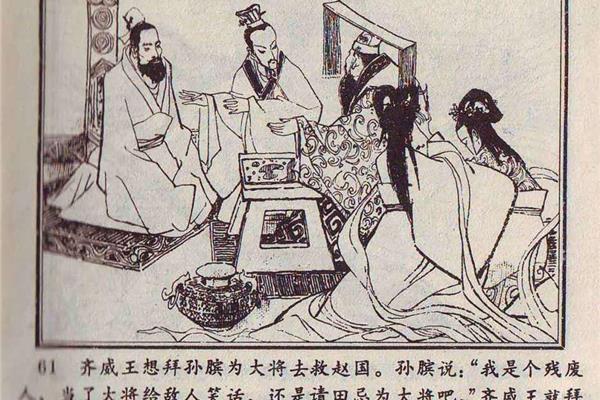 孙膑的故事