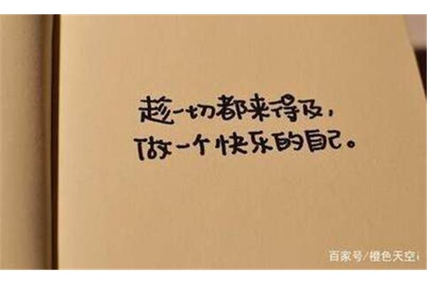 乐观心态短句