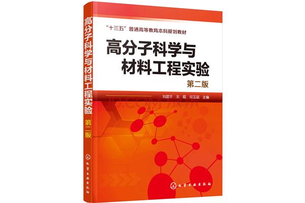 分子科学与工程