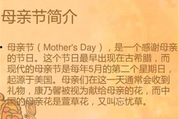 母亲节来源