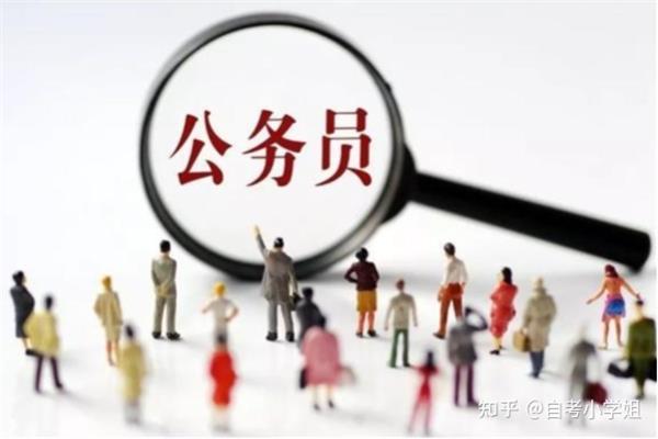怎么自考公务员
