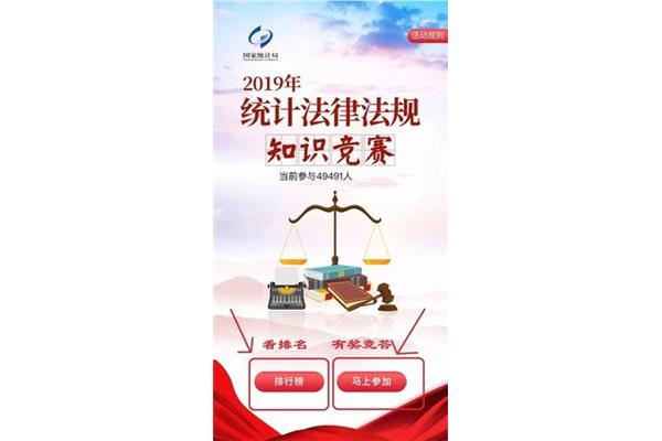 统计法律法规