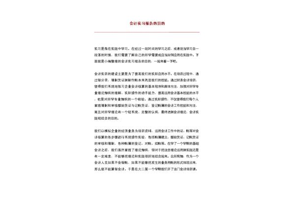 实习报告实习目的
