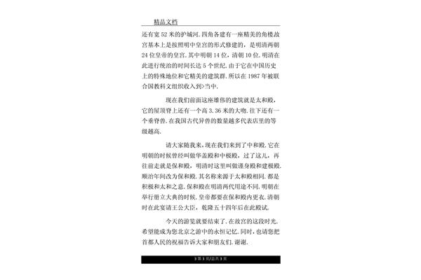 故宫作文600字