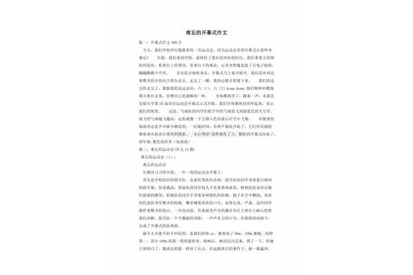 开幕式作文