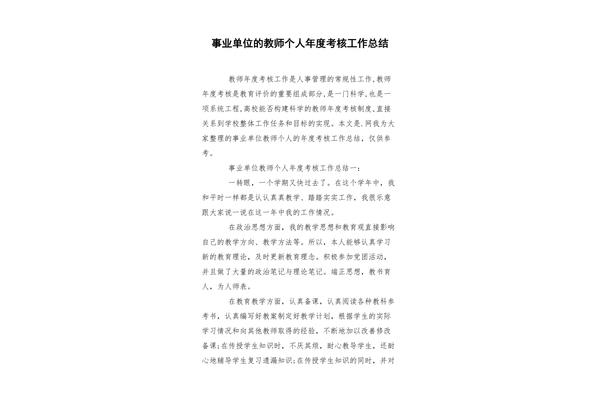 单位个人工作总结