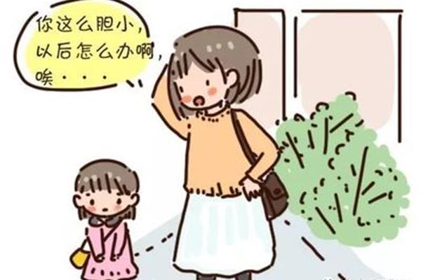 孩子胆小怎么办