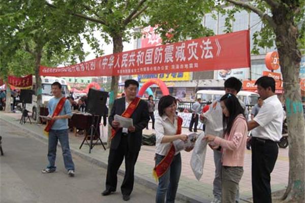 防震减灾活动