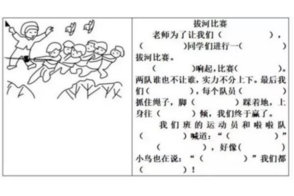 看图写话拔河比赛