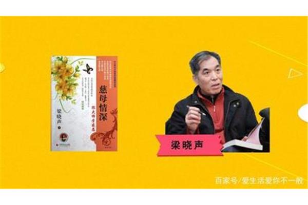 梁晓声母亲