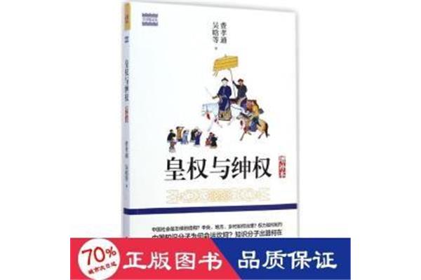 皇权与绅权