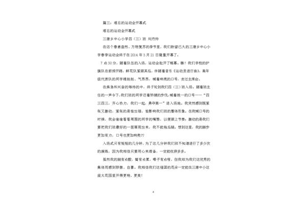 开幕式作文
