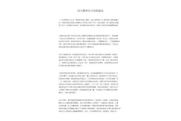 见习老师评语