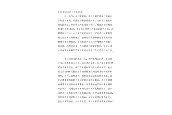 见习老师评语