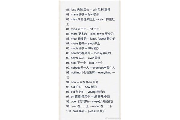 许多反义词
