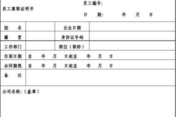 任职证明模板