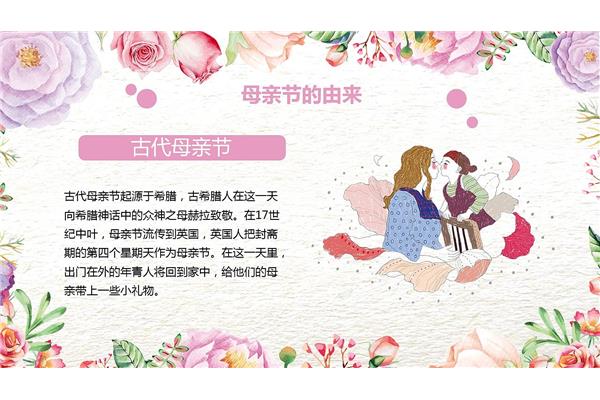 母亲节来源