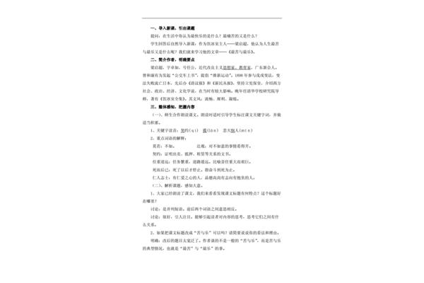 最苦与最乐教案