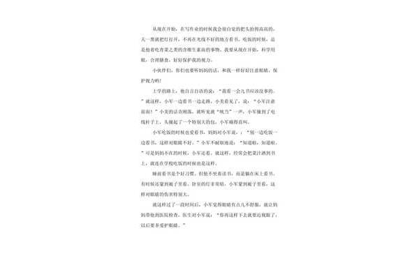 爱护眼睛的作文