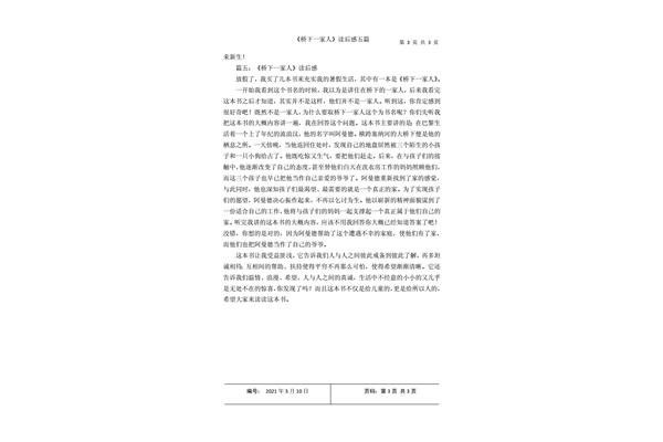 桥下一家人读后感