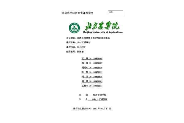 北京农学院研究生