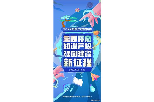 知识产权宣传