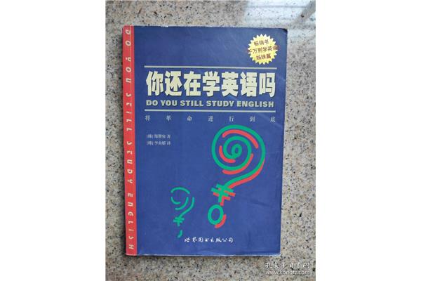 千万别学英语