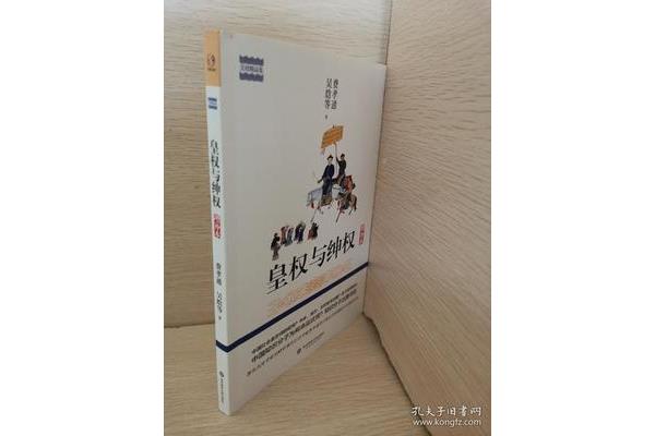 皇权与绅权