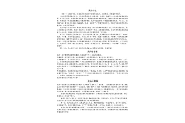 爱护眼睛的作文