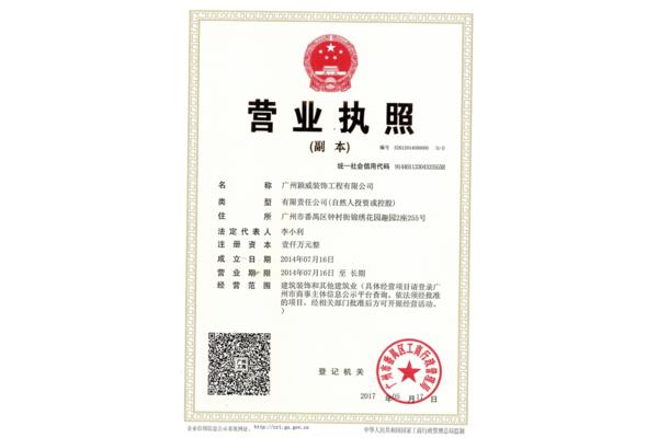 装饰公司资质