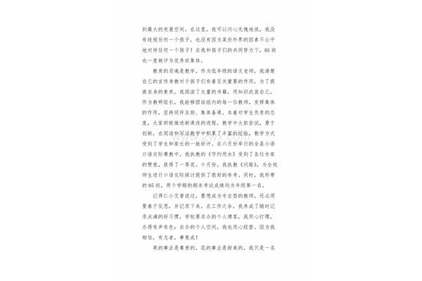 教师年度考核小结
