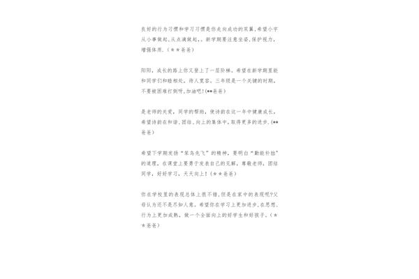 评价手册家长评语