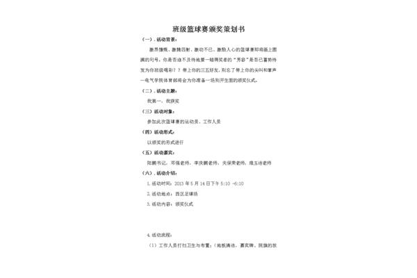 篮球比赛活动方案