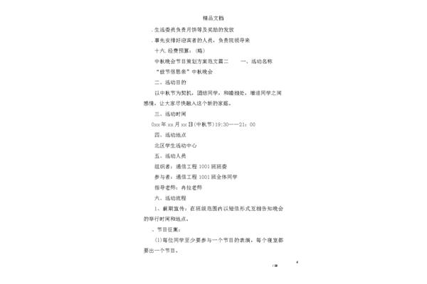 节目策划方案