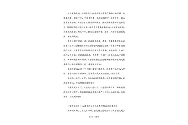 爱和自由读书心得