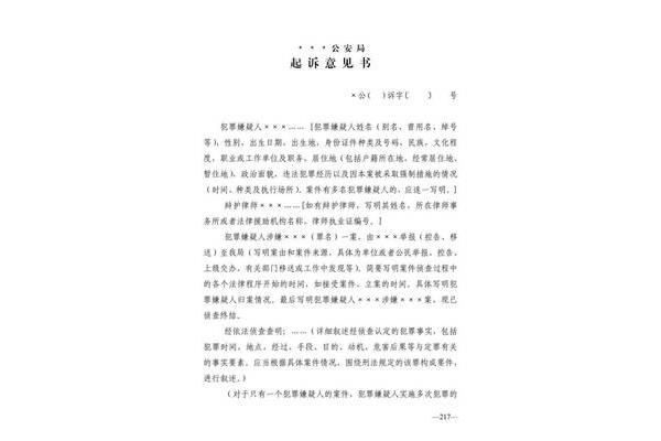 起诉意见书