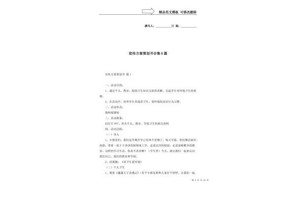 方案策划书