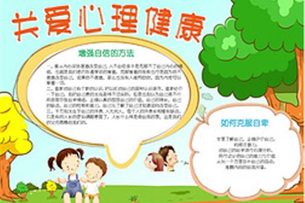 心理健康素材