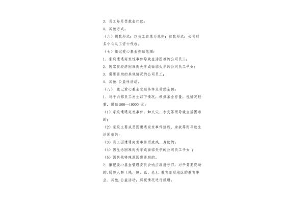 员工福利方案