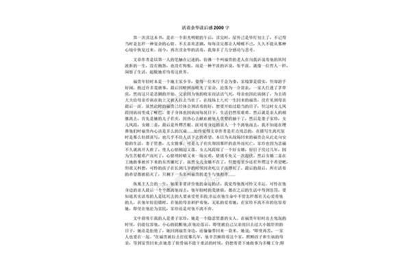 文城读后感