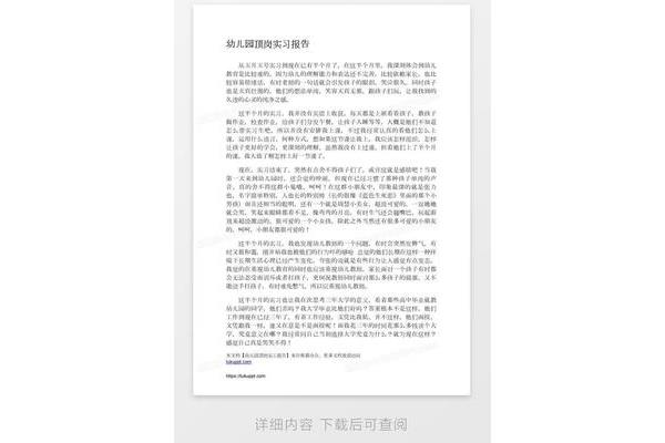 幼儿园见习报告